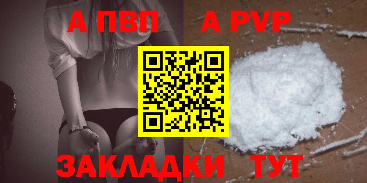 Альфа ПВП крисы CK Сегежа