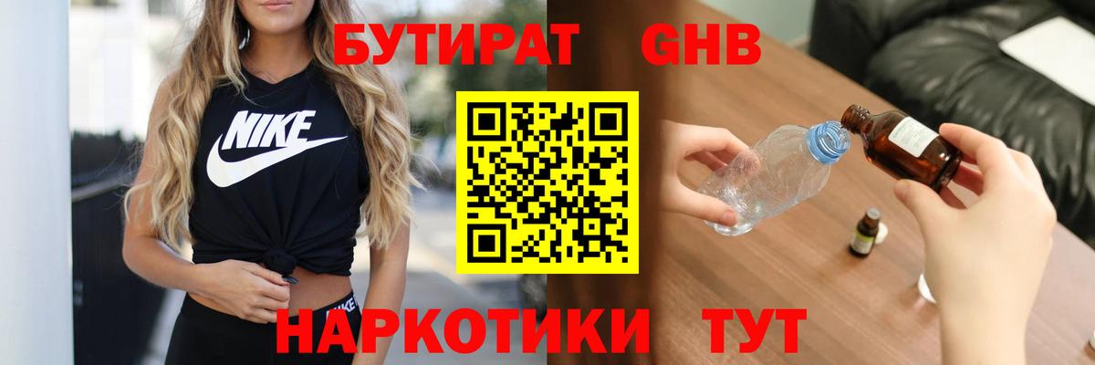 БУТИРАТ 1.4BDO  Вход с VPN  Сегежа 