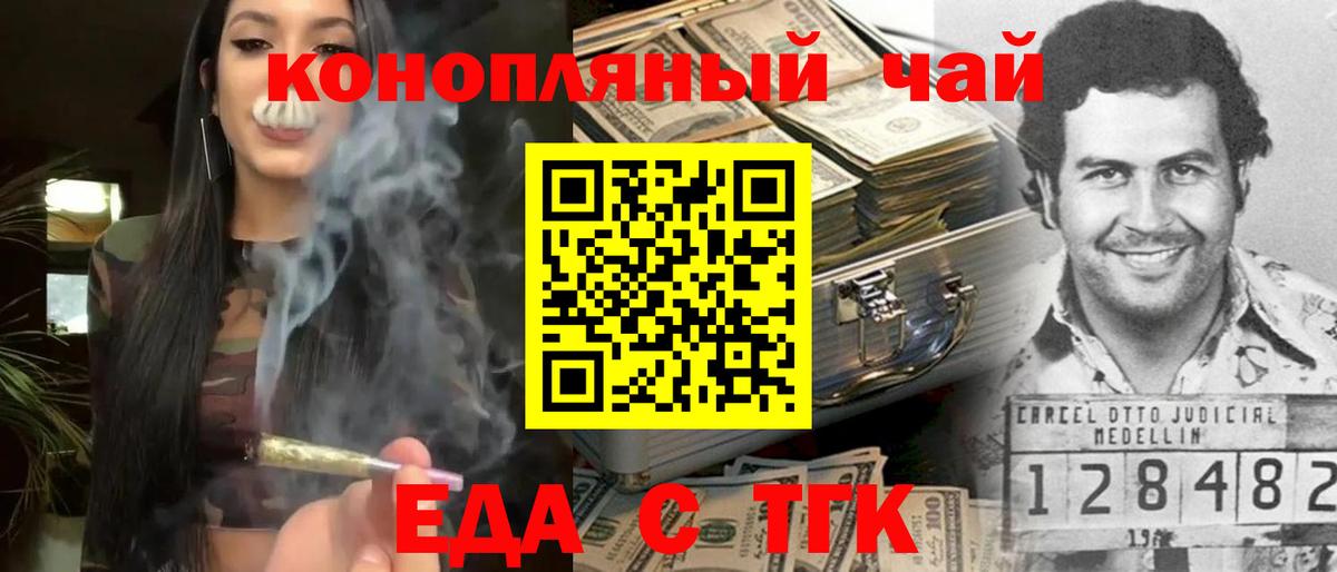 Еда ТГК марихуана  Вход с VPN  Сегежа 