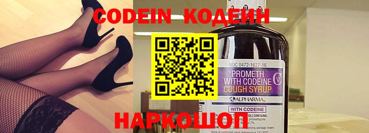 Codein Purple Drank Сегежа