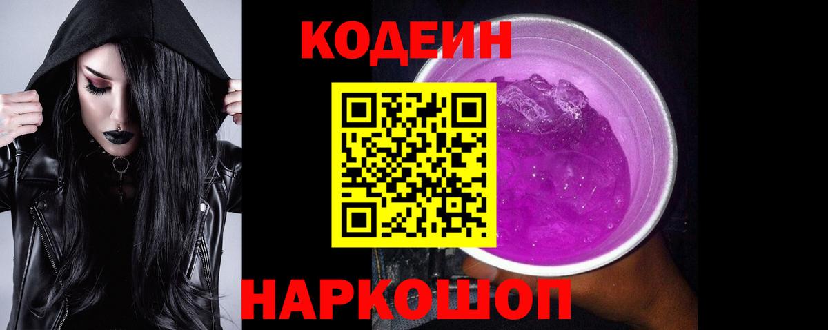 Codein Purple Drank  Вход с VPN  Сегежа 