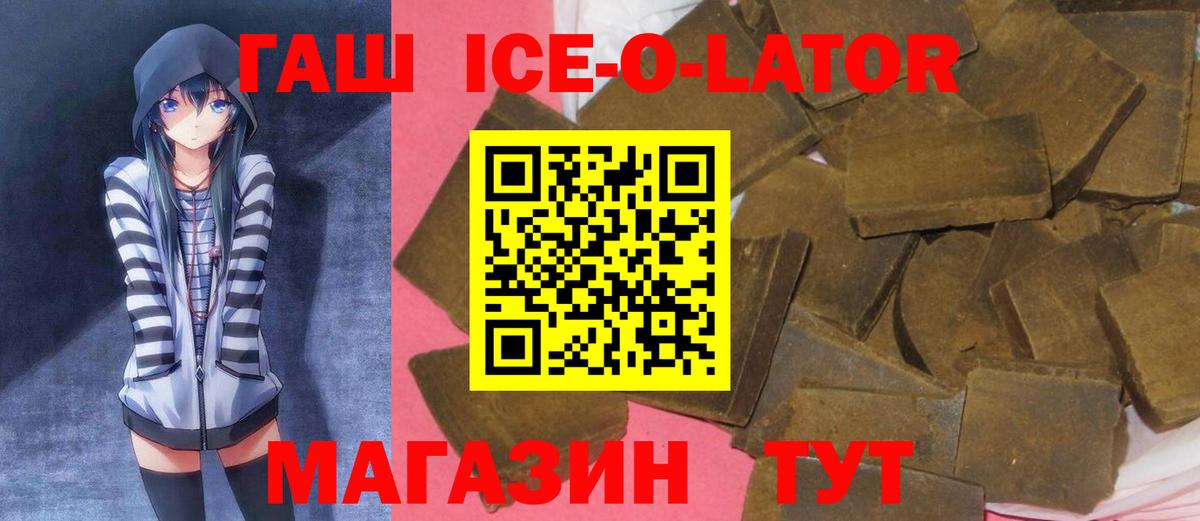 ГАШ Premium  Гашиш  Сегежа  Вход с VPN  ГАШИШ Ice-O-Lator 
